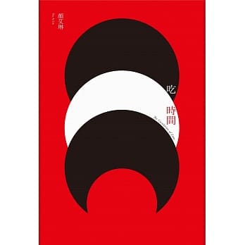 吃时间（签名书） pdf epub mobi 电子书 下载