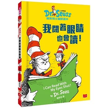 我闭着眼睛也会读 !：苏斯博士幽默读本（中英双语版） pdf epub mobi 电子书 下载