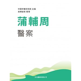 蒲辅周医案 pdf epub mobi 电子书 下载