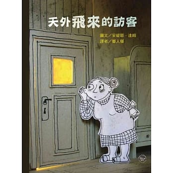 天外飞来的访客 pdf epub mobi 电子书 下载