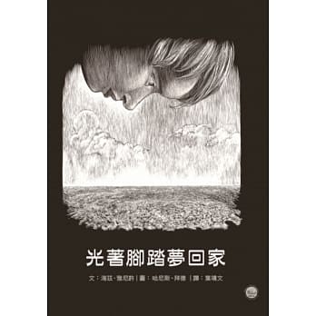 光着脚踏梦回家 pdf epub mobi 电子书 下载
