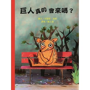 巨人真的会来吗？ pdf epub mobi 电子书 下载