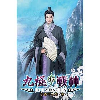 九极战神47 pdf epub mobi 电子书 下载