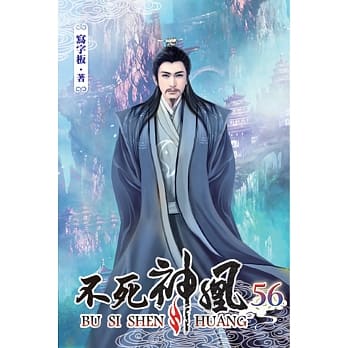 不死神凰56 pdf epub mobi 电子书 下载