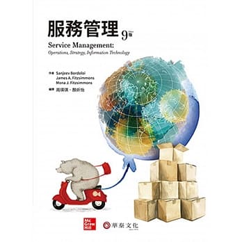 服务管理(9版) pdf epub mobi 电子书 下载