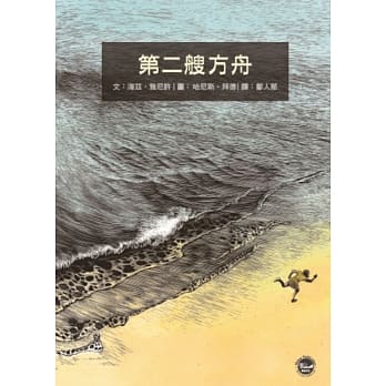 第二艘方舟 pdf epub mobi 电子书 下载