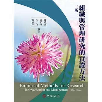 组织与管理研究的实证方法(3版) pdf epub mobi 电子书 下载