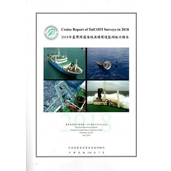2018年台湾周边海域渔场环境监测航次报告 pdf epub mobi 电子书 下载