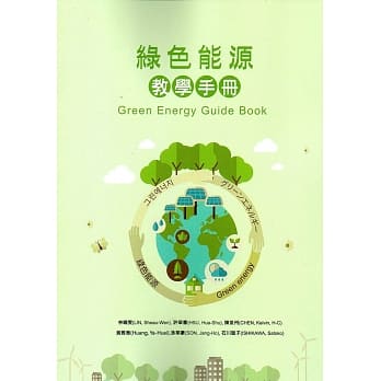 绿色能源教学手册 pdf epub mobi 电子书 下载