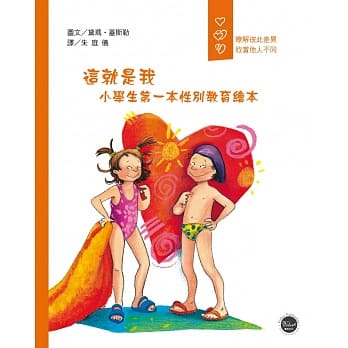 这就是我：小学生第一本性别教育绘本 pdf epub mobi 电子书 下载