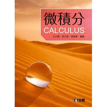 微积分  pdf epub mobi 电子书 下载