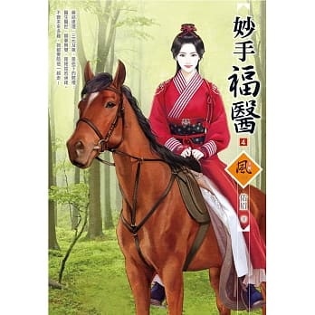 妙手福医 4 pdf epub mobi 电子书 下载