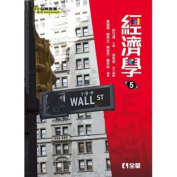 经济学（第五版） pdf epub mobi 电子书 下载