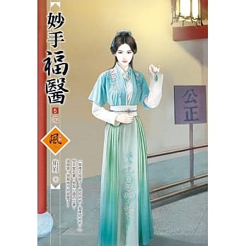 妙手福医 5(完) pdf epub mobi 电子书 下载