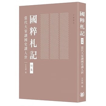 国粹札记 初集：当代大家读国史读人世 pdf epub mobi 电子书 下载