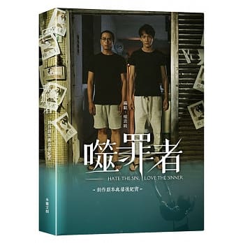 噬罪者：创作剧本与幕后纪实 pdf epub mobi 电子书 下载