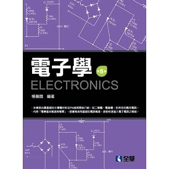 电子学（第五版）（精装本） pdf epub mobi 电子书 下载