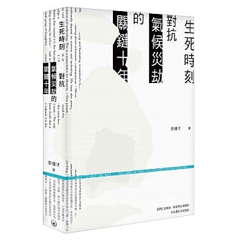 生死时刻：对抗气候灾劫的关键十年 pdf epub mobi 电子书 下载
