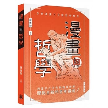 漫画与哲学 pdf epub mobi 电子书 下载