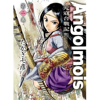Angolmois 元寇合战记(02) pdf epub mobi 下载