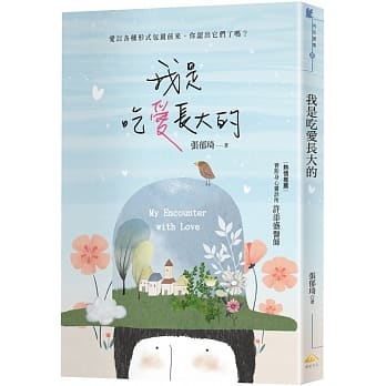 我是吃爱长大的 pdf epub mobi 电子书 下载