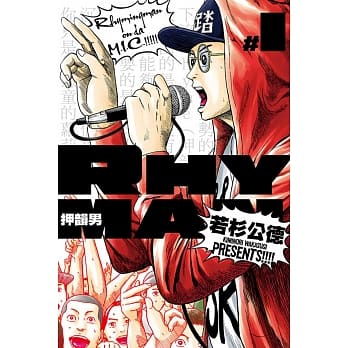 押韵男 1 pdf epub mobi 电子书 下载