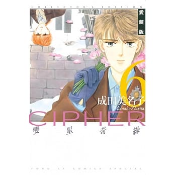 双星奇缘 爱藏版 6 pdf epub mobi 电子书 下载