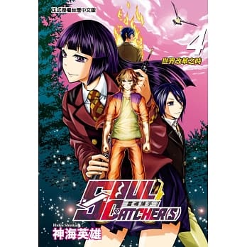 SOUL CATCHER(S)灵魂捕手 4 pdf epub mobi 电子书 下载