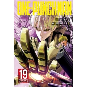 ONE-PUNCH MAN 一拳超人 19 pdf epub mobi 电子书 下载