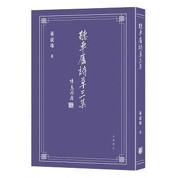 听车庐诗草三集 pdf epub mobi 电子书 下载