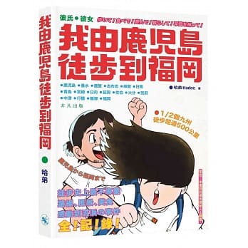 我由鹿儿岛徒步到福冈 pdf epub mobi 电子书 下载