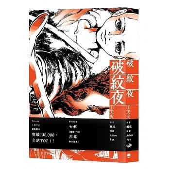 破纹夜 1：天火 pdf epub mobi 电子书 下载