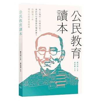 公民教育读本 pdf epub mobi 电子书 下载