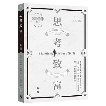思考致富（新编） pdf epub mobi 电子书 下载