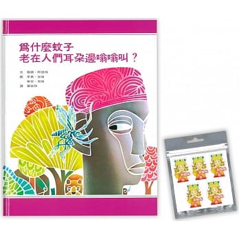 为什么蚊子老在人们耳朵边嗡嗡叫？》(附赠-别蚊我驱蚊贴片) pdf epub mobi 电子书 下载