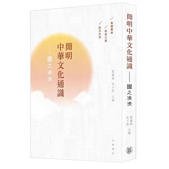 简明中华文化通识：国之泱泱 pdf epub mobi 电子书 下载