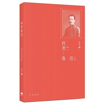 何者鲁迅 pdf epub mobi 电子书 下载