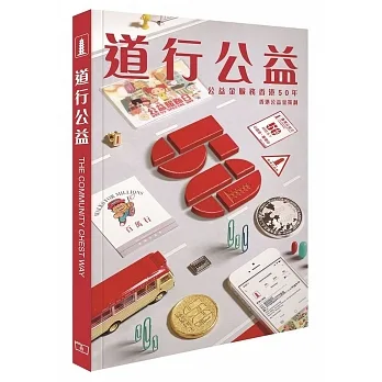 道行公益：公益金服務香港50年 pdf epub mobi 电子书 下载