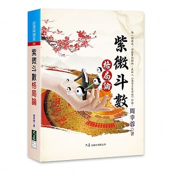 紫微斗数格局论 pdf epub mobi 电子书 下载