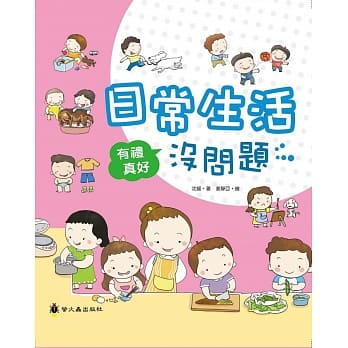 日常生活没问题（精装） pdf epub mobi 电子书 下载
