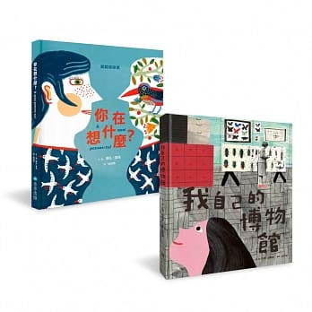 给孩子的最佳自我认知套书(你在想什么？+我自己的博物馆) pdf epub mobi 电子书 下载