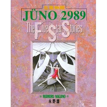 五星物语 2 pdf epub mobi 电子书 下载