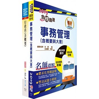 108年台湾铁路管理局营运人员甄试（营运员－事务管理(含员工协助方案)）套书（赠题库网帐号、云端课程） pdf epub mobi 电子书 下载