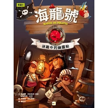 海龙号：迷雾中的幽灵船 pdf epub mobi 电子书 下载
