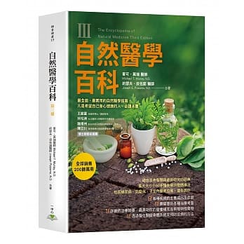 自然医学百科第三册 pdf epub mobi 电子书 下载
