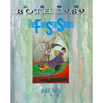 五星物语 4 pdf epub mobi 电子书 下载