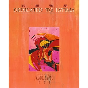 五星物语 5 pdf epub mobi 电子书 下载