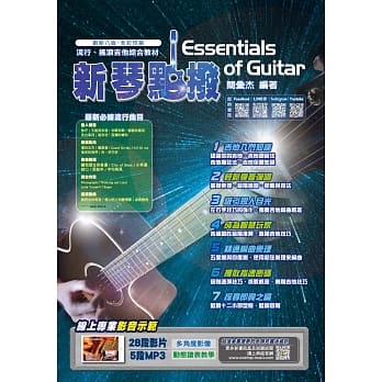 新琴点拨创（新八版）（增订版） pdf epub mobi 电子书 下载