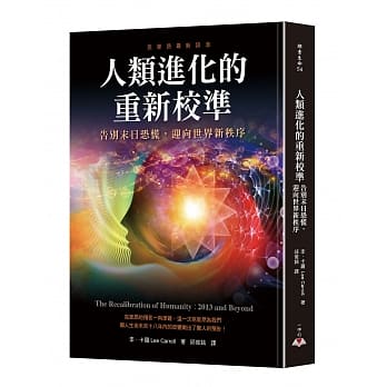 人类进化的重新校准：告别末日恐慌，迎向世界新秩序 pdf epub mobi 电子书 下载