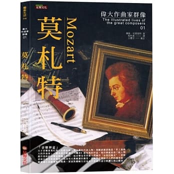 伟大作曲家群像：莫札特 pdf epub mobi 电子书 下载